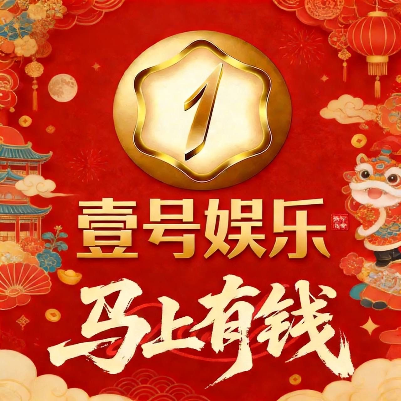 壹号娱乐 7张反4张